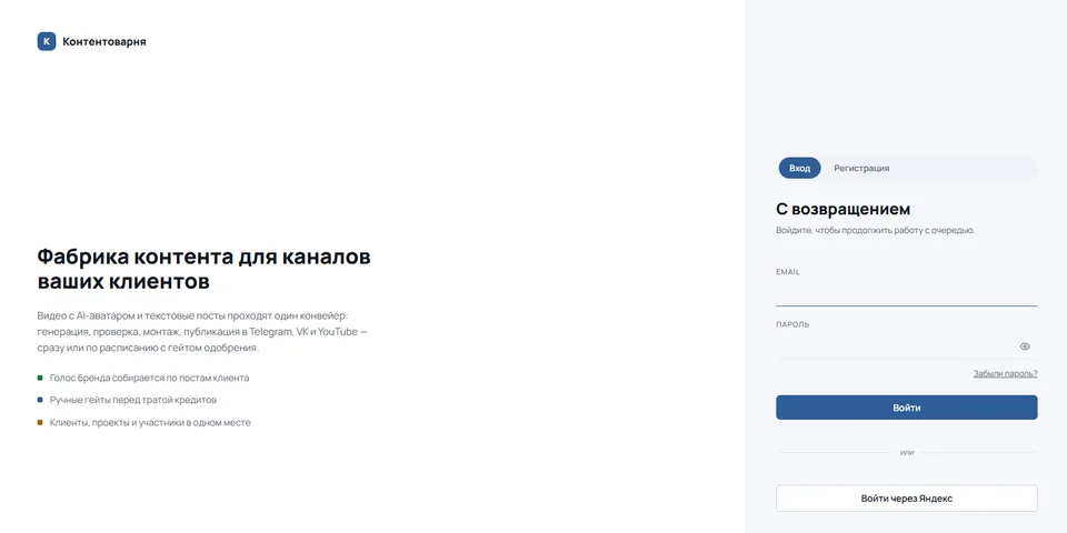 Первый экран сайта Контентоварня